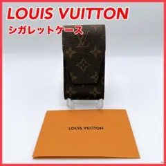 LOUIS VUITTON 　ヴィトン　シガレットケース2　モノグラム　0116