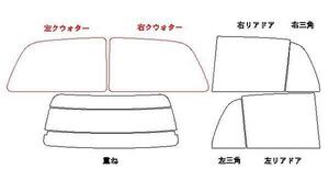 ミラ L700 3or5ドア リア用スモークセット フィルム選択可能！