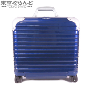 101759946 1円 リモワ RIMOWA リンボ ビジネス マルチホイール 88140214 ナイトブルー ポリカーボネート 4輪 27L トロリー キャリーバッグ