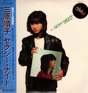 傷無帯付LP・三原順子（セクシー・ナイト）カラーレコード