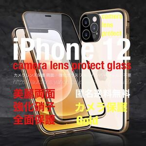 匿名送料無料 iPhone 12専用 スカイケース ゴールド 両面強化ガラス カメラレンズ保護 アルミバンパー Qi対応