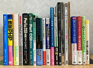 Web制作系技術書・雑誌・ムック・参考書 まとめて色々20冊 PHP、Perl/CGI、JavaScript、Webデザイン、フォント、SEO、アフィリエイト