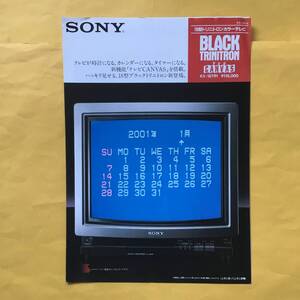 SONY トリニトロンテレビ KV-18TR1【