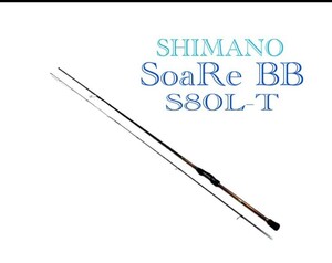 SHIMANO SoaRe BB S80L-T ルアーロッド シマノ ソアレ