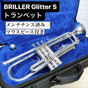 BRILLER ブリエル Glitter S トランペット マウスピース付き