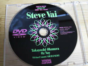 【GUITAR DVD】【入手困難】【本人が演奏】YOUNG GUITAR 付属DVD 2007年10月 Steve Vai ヤングギター　スティーヴ・ヴァイ　他 美品