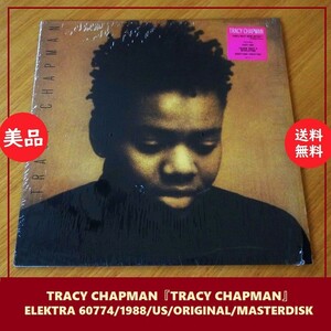 送料込 美品★TRACY CHAPMAN US 1988 オリジナル LP★トレイシー チャップマン/60774/MASTERDISK DMM 刻印/レコード/シュリンク/ステッカー