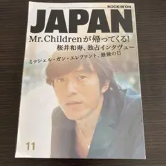 ROCKIN’ON JAPAN 2003年 11月号