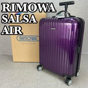 未使用品　RIMOWA　リモワ SALSA AIR　サルサエアー マルチホイール 822.52　キャリーケース　スーツケース　35L　機内持込可　パープル