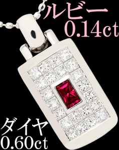 綺麗 上品☆ルビー 0.14ct ダイヤ 0.6ct ペンダント ネックレス Pt900 プラチナ♪鑑別付