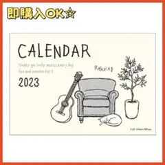 2023年 イラストカレンダー 壁掛けタイプ おしゃれ