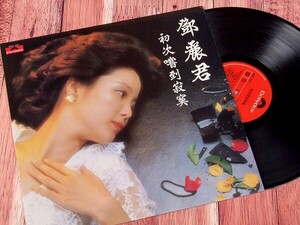 A27952●香港 LP レコード『初次[ロ嘗]到寂寞 [登β]麗君（テレサ・テン 台湾）』（中古 ポップス 良品）