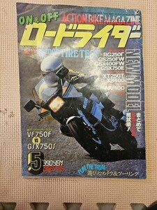 ロードライダー　RG250　GS250FW　GSX750F　当時物　GSX750F　NV400　XS　XT　当時物　昭和レトロ