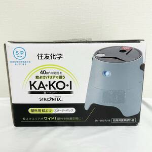 STRONTEC 屋外用蚊よけKA・KO・I (スターターパック グレイッシュブルー) 虫除け KAKOI