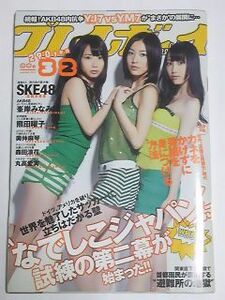 １１　ＮＯ．３２　プレイボーイ　SKE48　川口春奈　 峯岸みなみ