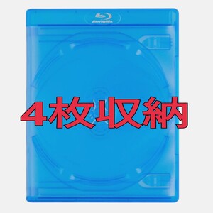 ブルーレイ空ケース 4枚収納 1個 同梱不可 Blu-ray ケース