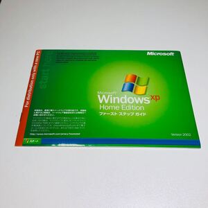 Windows XP Home Edition ファーストステップガイド Version 2002 未開封品 DELL PC 再インストール用CD付 #B