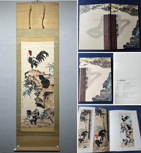 古美術 掛け軸 中国・近現代 「徐悲鴻書」 紙本 【大吉図】 立軸 書道 巻き物 附画帖 肉筆保証 唐物 古画 画心109×42cm LT-241181