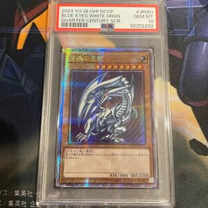 遊戯王 青眼の白龍 25thシークレット　PSA10 アジア版