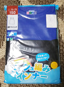 (^-^)メッシュ編みランニング男児インナー2枚組♪150黒青