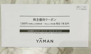 ヤーマン株主優待 7000円　送料込