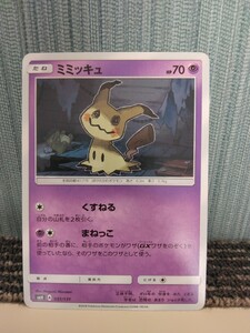 ポケモンカード ミミッキュ くすねる まねっこ 超ポケモン ポケカ 