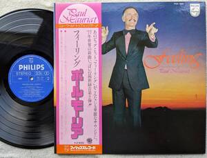 ポール・モーリア PAUL MAURIAT●LP●フィーリング FEELING●モンド ●1977年新録音 ●良好品！！