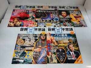 ■中古本 雑誌 週刊 世界百不思議 №１・２・９・11・13 計5冊 おまとめ セット 講談社