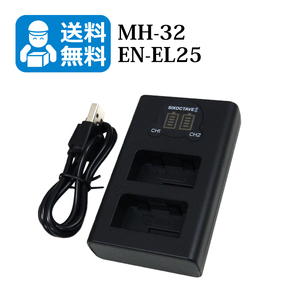送料無料　MH-32 / EN-EL25　ニコン （2個同時充電可能！）　互換充電器　1個　USB充電式　 Z fc / Z 30 / Z 50