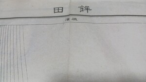 鉾田　茨城県　地図　地形図　資料　イタミ　46×57cm　明治36年測図　昭和21年印刷　発行　印刷　　410