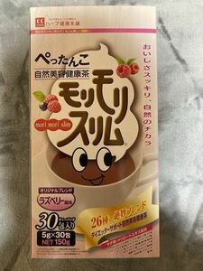 【未開封】モリモリスリム ラズベリー風味 30包　ハーブ健康本舗