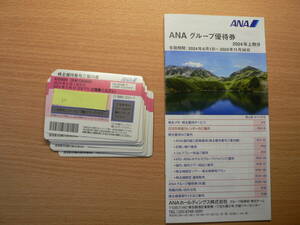 （最新）ANA(全日空)株主優待券20枚＋割引券冊子 2025年5月31日まで　No2