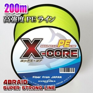 高強度PEライン★1.5号22lb・200m巻き イエロー黄 単色　X-CORE シーバス 投げ釣り ジギング 船 ルアー エギング タイラバ