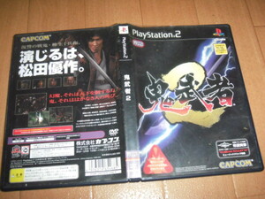 ジャンク PS2 鬼武者 2 即決有 送料180円 