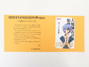 Pcd496/新世紀エヴァンゲリオン THE END OF EVANGELION UCC・EVANGELION・Project Bコース当選品 綾波レイ テレホンカード (テレカ) 50度