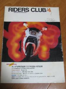 RIDERS CLUB ライダース・クラブ 1986/04