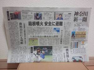 神奈川新聞 2015/03/28 2015年日本プロ野球開幕