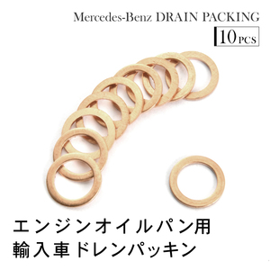 メルセデスベンツ Eクラス (W210) E55AMG ドレンパッキン ドレンワッシャー M14 外径20mm 内径14mm 10枚セット 品番EUW09