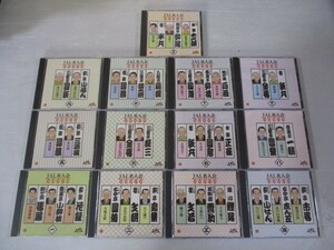 BS １円スタート☆JAL名人会　落語傑作選　中古CD13枚セット☆　