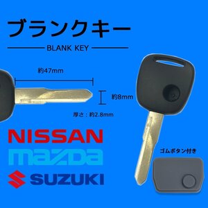 キャロル HB36S 対応 マツダ ゴムボタン付き ブランクキー 1ボタン スペアキー 合鍵 キーレス 割れ 交換 かぎ カギ キー 車