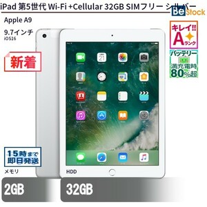 中古 タブレット iPad 第5世代 Wi-Fi +Cellular 32GB SoftBank(ソフトバンク) シルバー 本体 9.7インチ iOS16 Apple アップル 6ヶ月保証