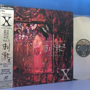 レーザーディスク X Visual Shock エックス ヨシキ Vol.3 刺激2 ー夢の中だけ生きてー 帯付LD LP レコード 5点以上落札で送料無料k