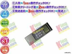 生産終了 ナショナル National 安心の 純正品 クーラー エアコン 用 リモコン A75C255 カード付 動作OK 除菌済 即発送 安心30日保証