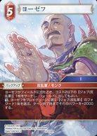 中古ファイナルファンタジーTCG 24-018R[R]：ヨーゼフ