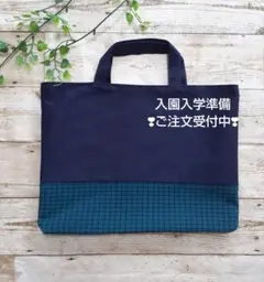 ハンドメイド＊通園通学用品ご注文受付ページ❣ファミリアお好きな方に♡