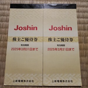 【上新電機　ジョーシン　株主優待10,000円分】オンラインストアでも使用可能！有効期限は2025年3月末迄