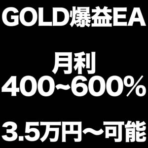 限定提供 人気EA【規格外の利益】月利400~600% 30名先行無料提供 /EA/投資/FX/コピートレード/資産運用/副業/自動売買/BO