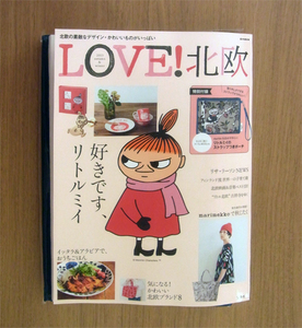 新品『LOVE! 北欧 2013 autumn & winter』付録： marble SUD リトルミイのストラップつきポーチ