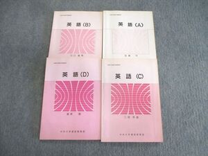 VU02-003 中央大学 通信教育 英語(A～D) 2003 計4冊 津久井佐喜男/寺内礼治郎 ☆ 35S4D