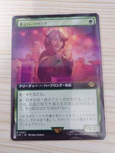 MTG「喜ぶハーフリング/Delighted Halfling」1枚 日版 拡張アート 指輪物語:中つ国の伝承